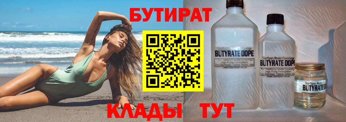Удомля  БУТИРАТ  Вход с VPN  БУТИРАТ GHB 