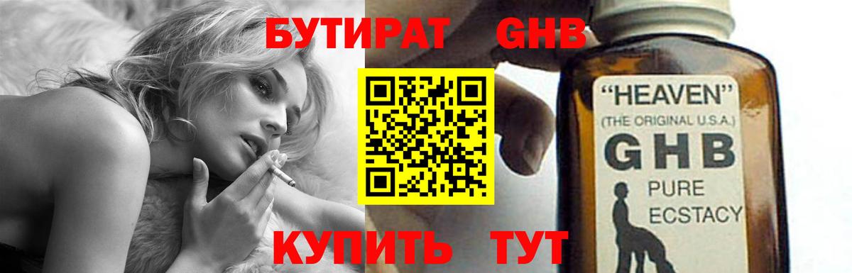 БУТИРАТ BDO Удомля