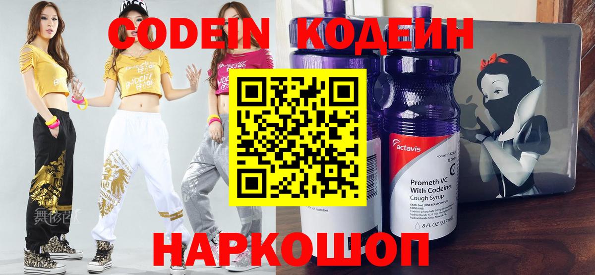 Кодеиновый сироп Lean Purple Drank Удомля