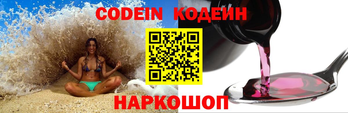 Кодеиновый сироп Lean Purple Drank  Вход с VPN  Кодеиновый сироп Lean Purple Drank  Удомля 