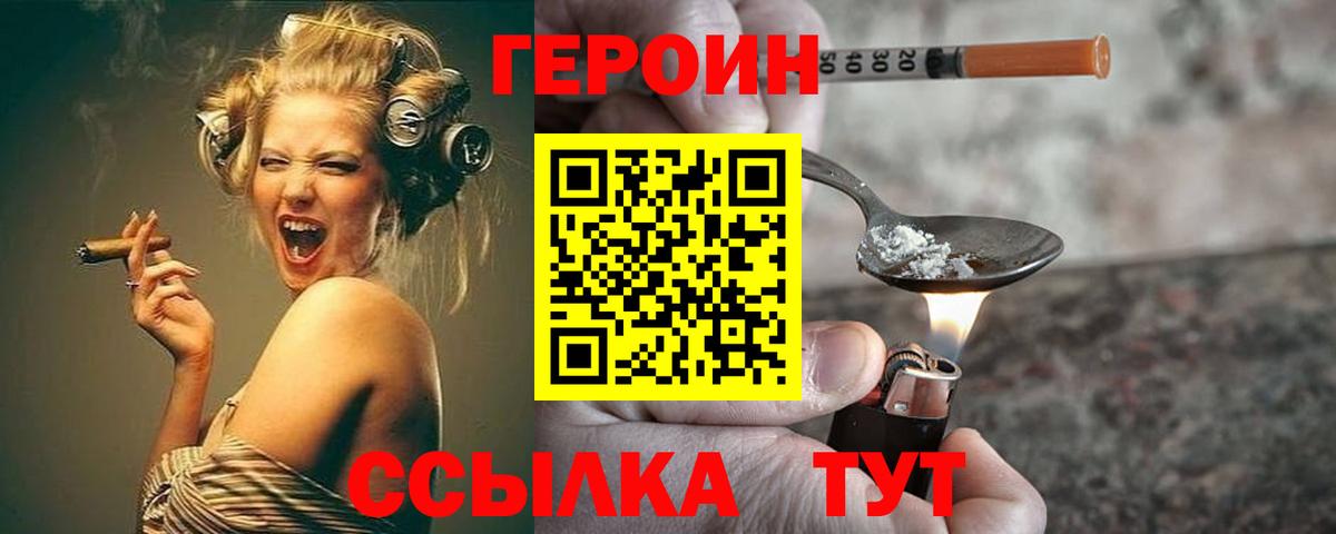 Удомля  Героин Heroin  Вход с VPN 
