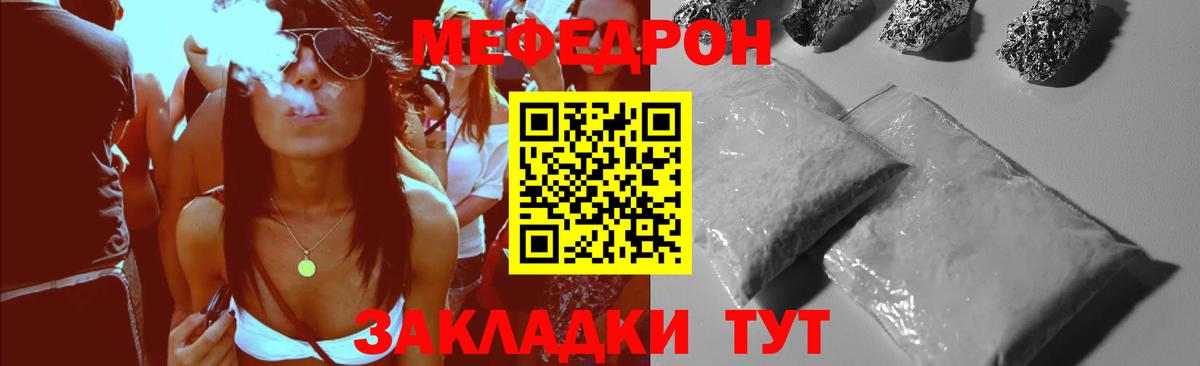 Удомля  Меф мяу мяу  МЯУ-МЯУ мука  Мефедрон  Вход с VPN 
