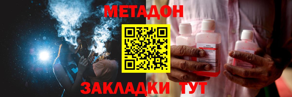 МЕТАДОН methadone  Метадон VHQ  Удомля  Вход с VPN 