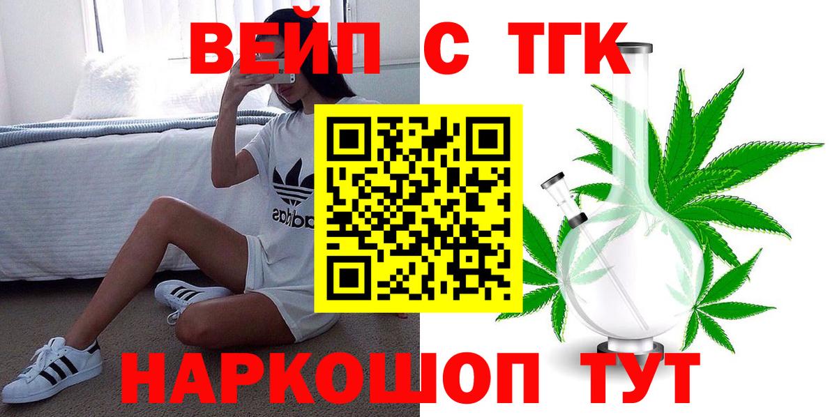 Удомля  ТГК жижа  купить наркотик  Вход с VPN  ТГК концентрат 